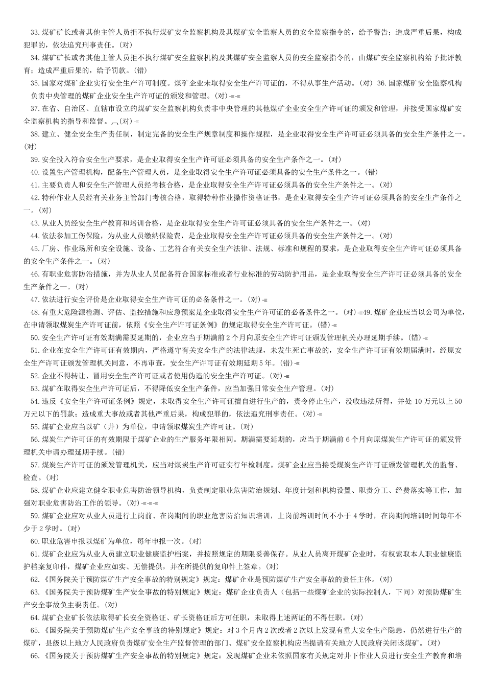 煤矿安全法律法规知识_第2页