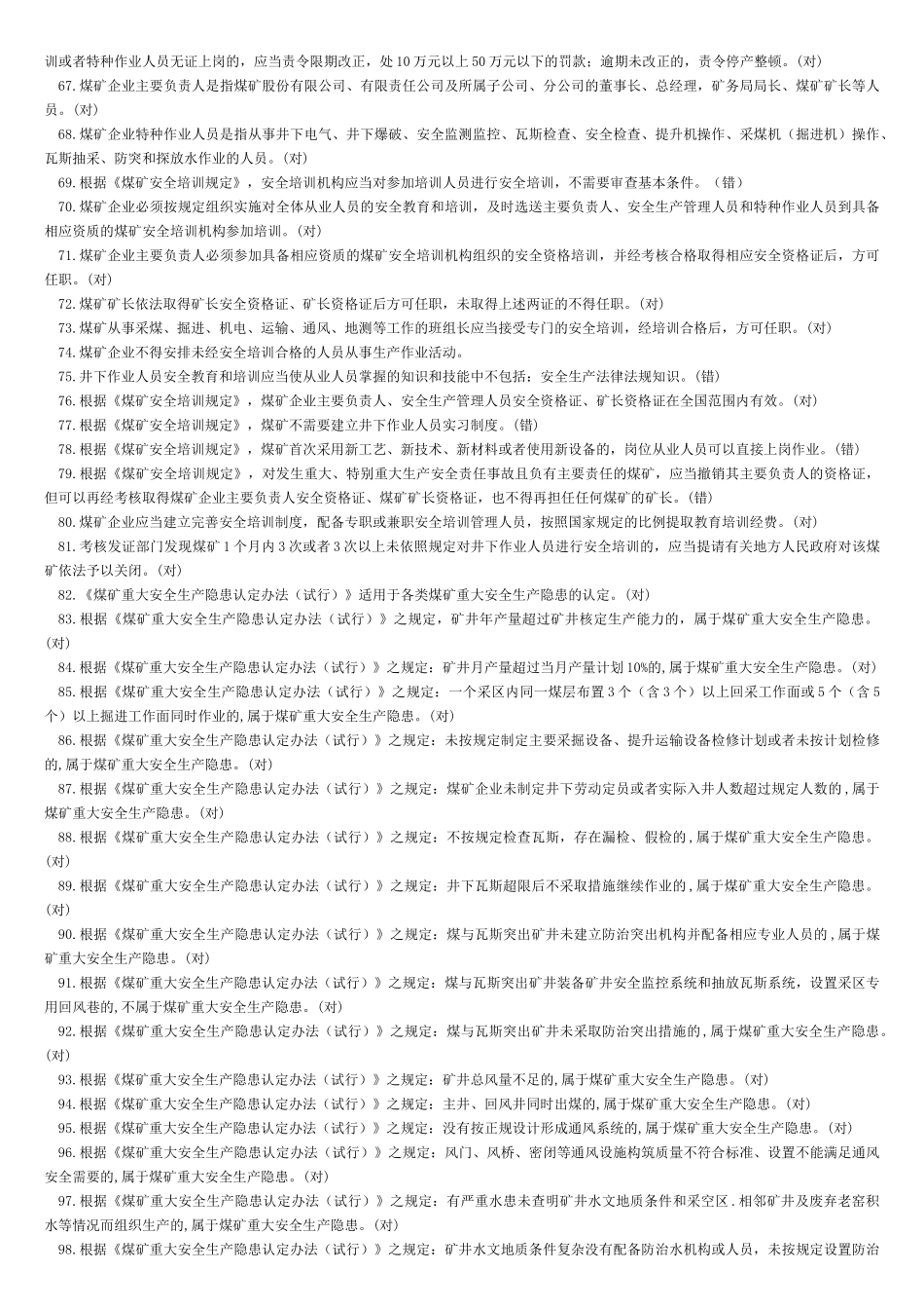 煤矿安全法律法规知识_第3页