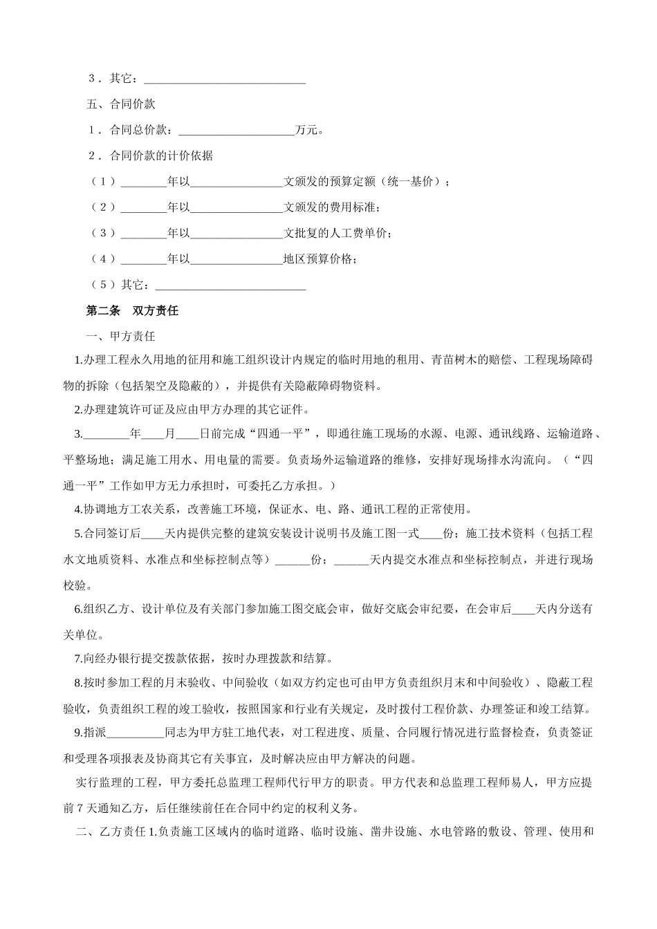 煤矿建筑安装工程承包合同（GF-97-0207）_第2页