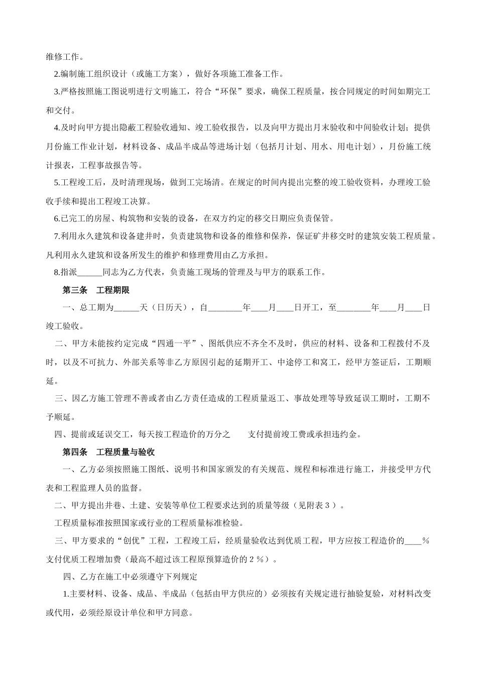 煤矿建筑安装工程承包合同（GF-97-0207）_第3页