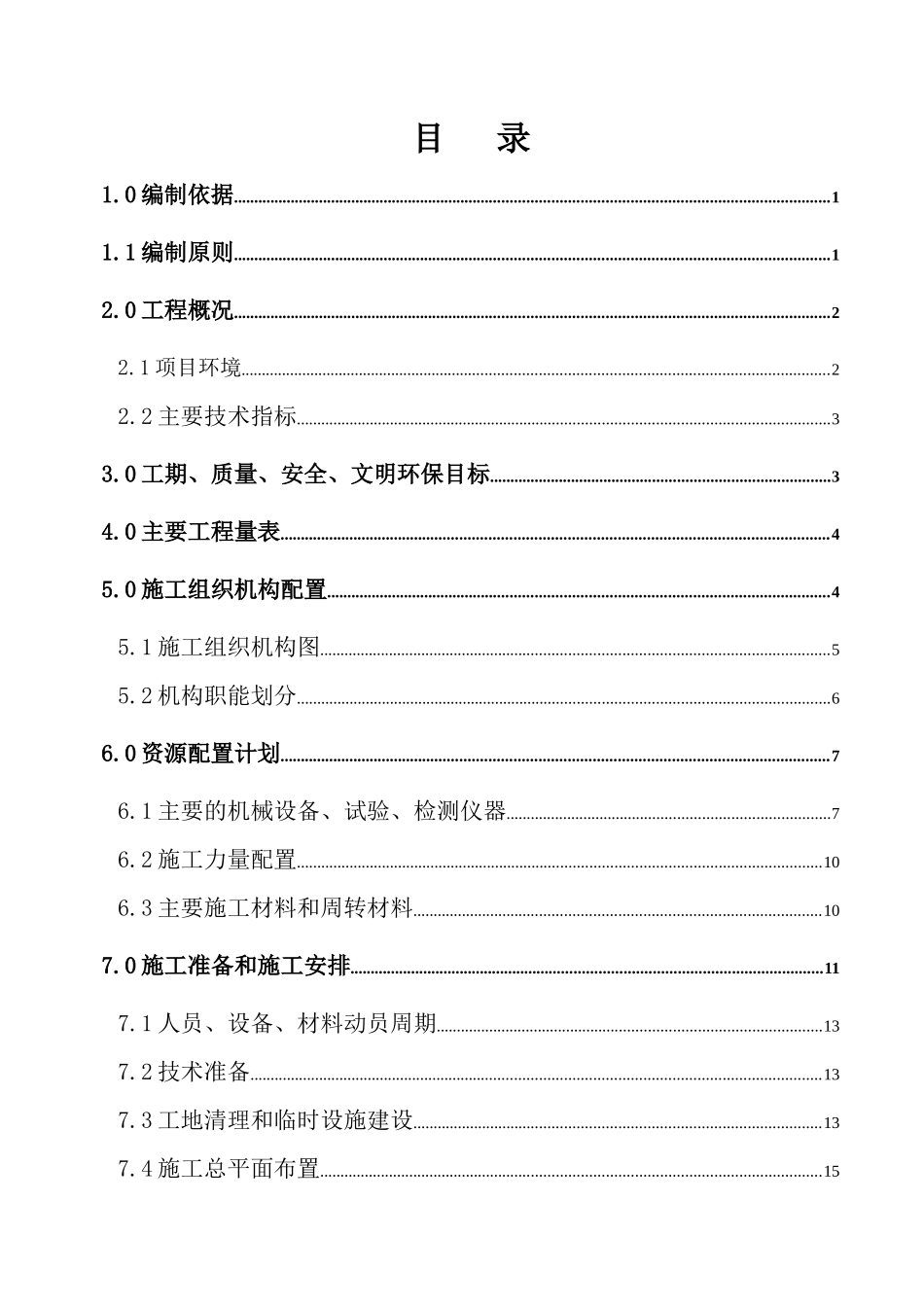 瓯海大道工程项目第一合同段施工组织设计_第2页