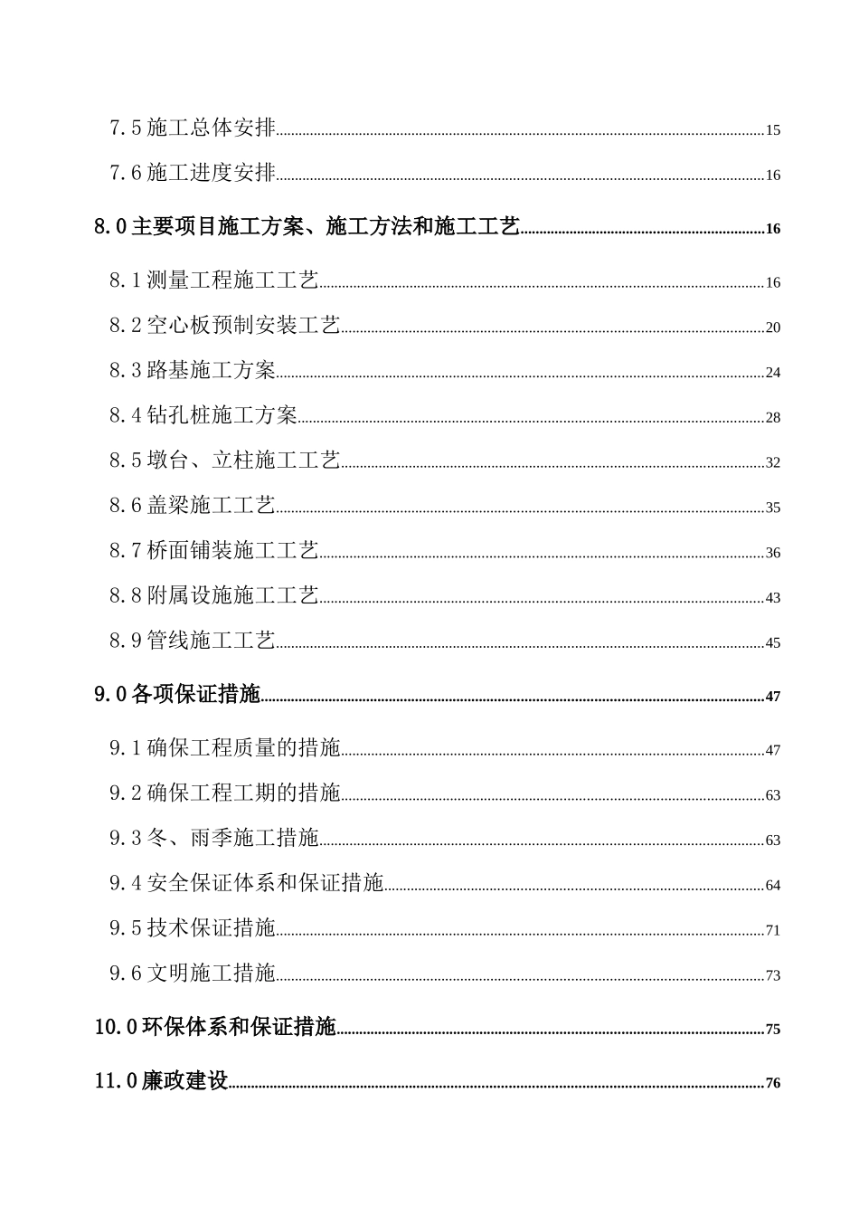 瓯海大道工程项目第一合同段施工组织设计_第3页