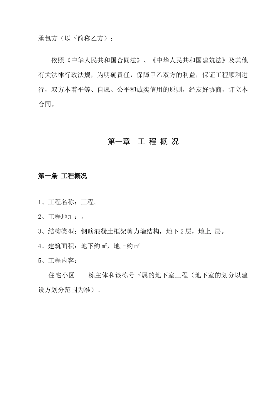 清包工合同标准格式_第2页