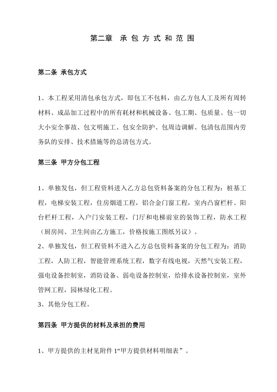 清包工合同标准格式_第3页