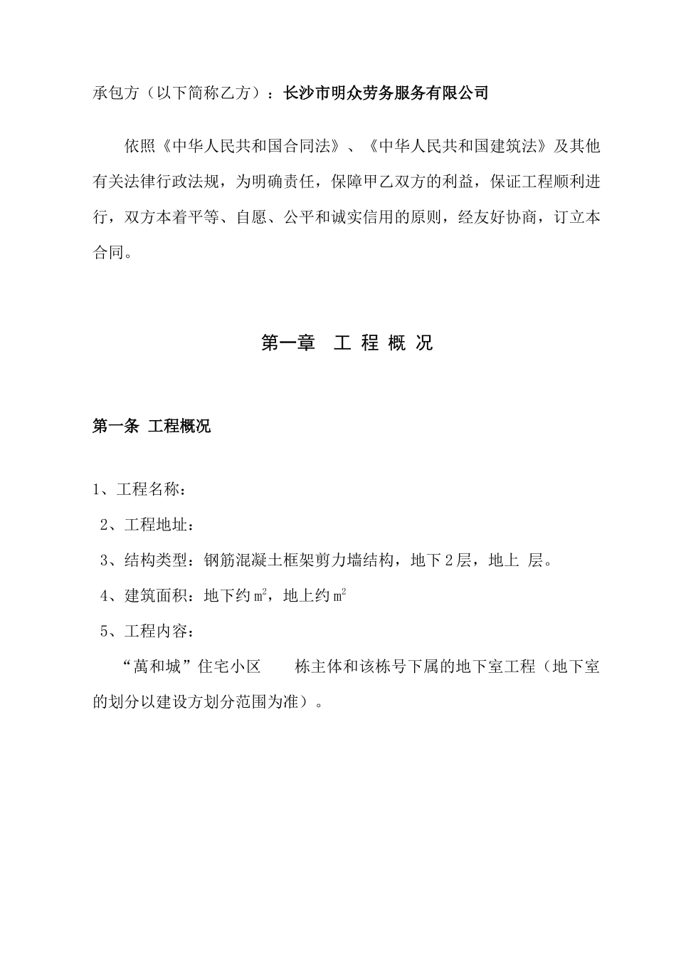清包工合同标准格式1_第2页