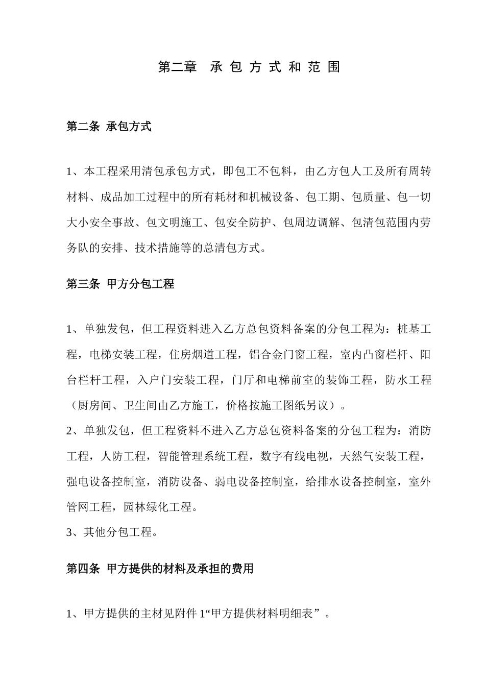清包工合同标准格式1_第3页