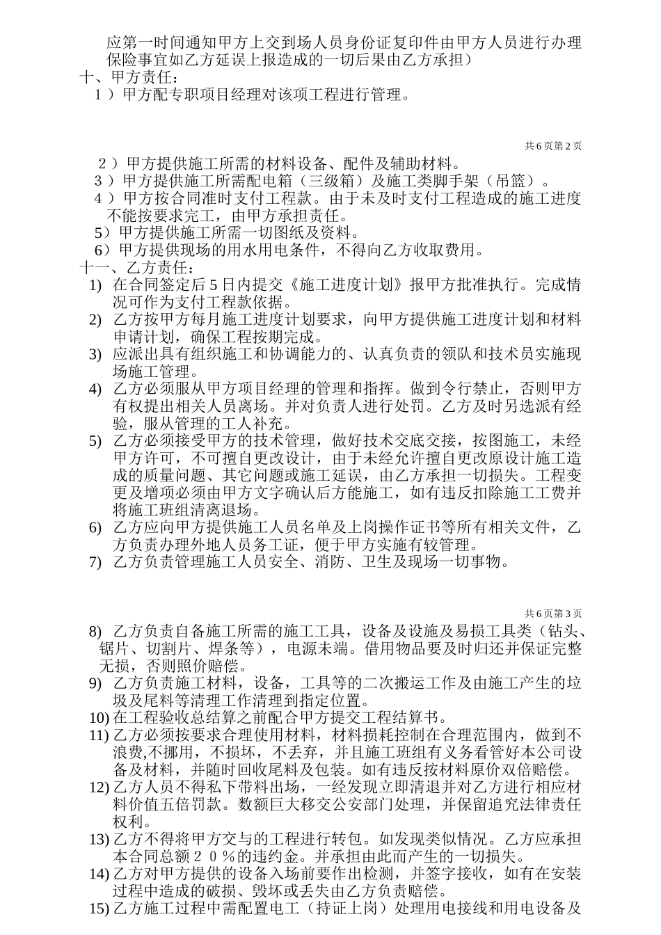 清包工施工合同-通用(DOC6页)_第2页