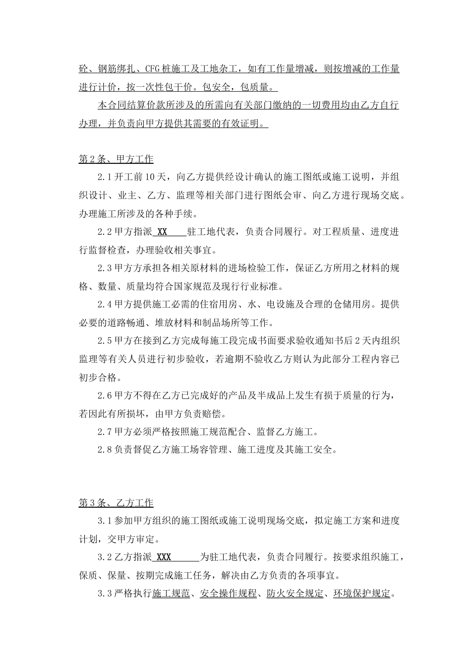 清包劳务分包合同_(土石方边坡支护及软基处理)_第3页