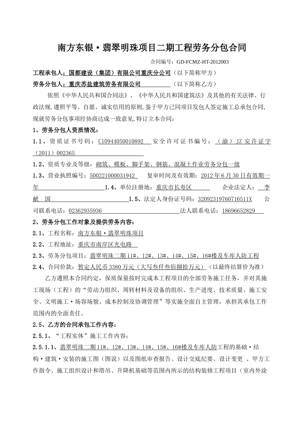 清包劳务分合同_第2页