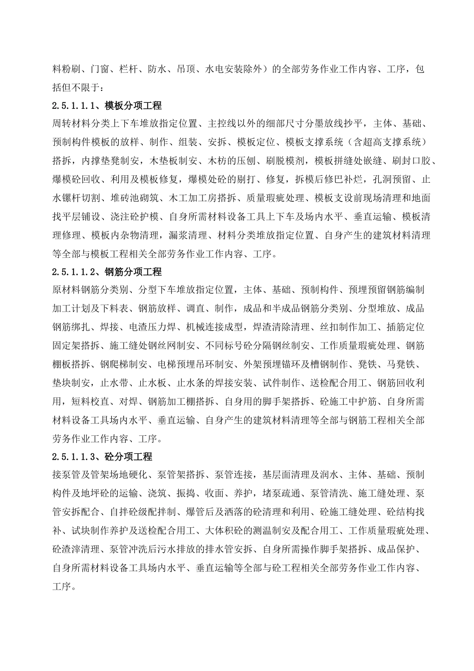 清包劳务分合同_第3页