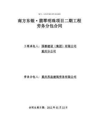 清包劳务分合同