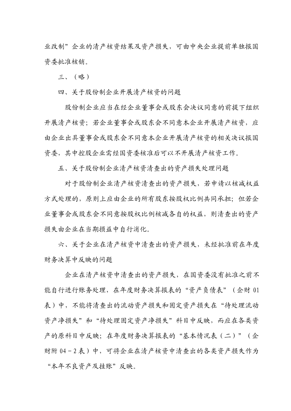 清产核资相关的法律法规及规定_第2页