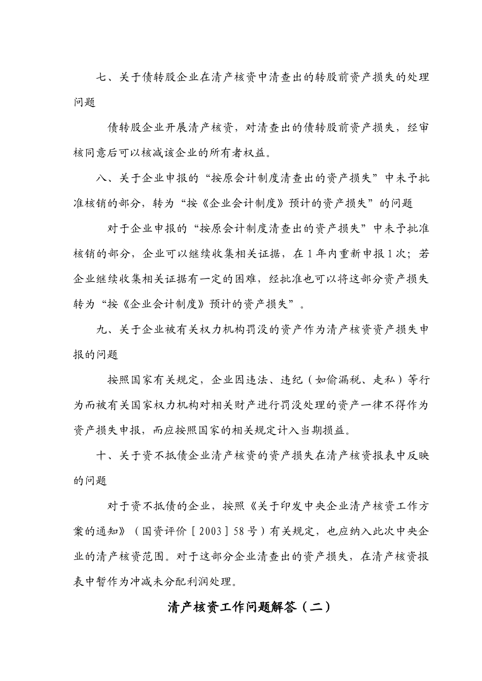 清产核资相关的法律法规及规定_第3页