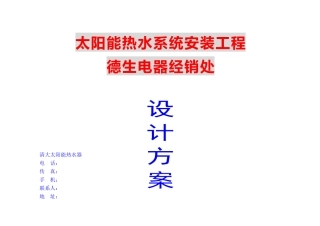 清大太阳能热水系统安装工程合同