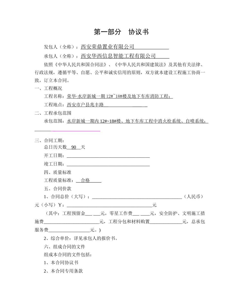 清单《陕西省建设工程施工合同(示范文本)》_第2页