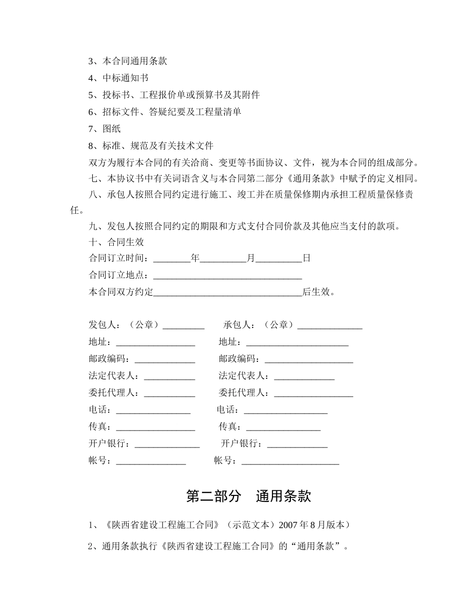 清单《陕西省建设工程施工合同(示范文本)》_第3页