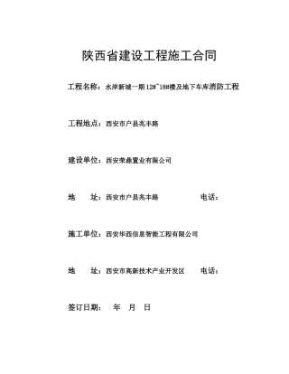 清单《陕西省建设工程施工合同(示范文本)》