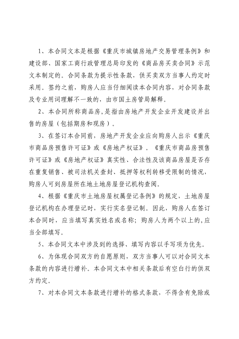 清风柳庄二期8号楼预售合同_第2页