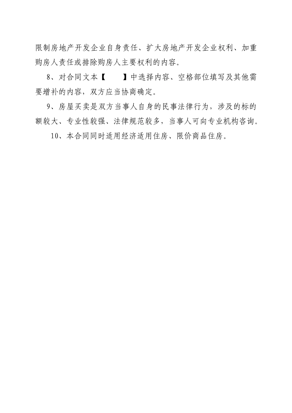 清风柳庄二期8号楼预售合同_第3页