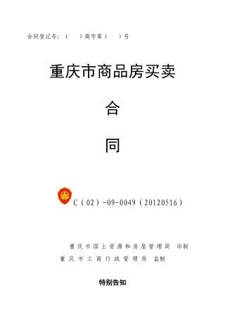 清风柳庄二期8号楼预售合同