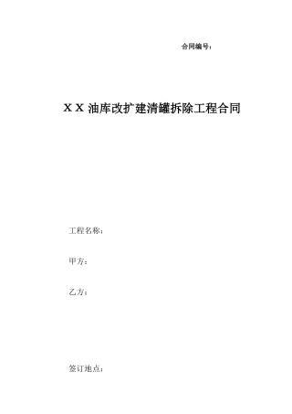 清罐拆除工程合同