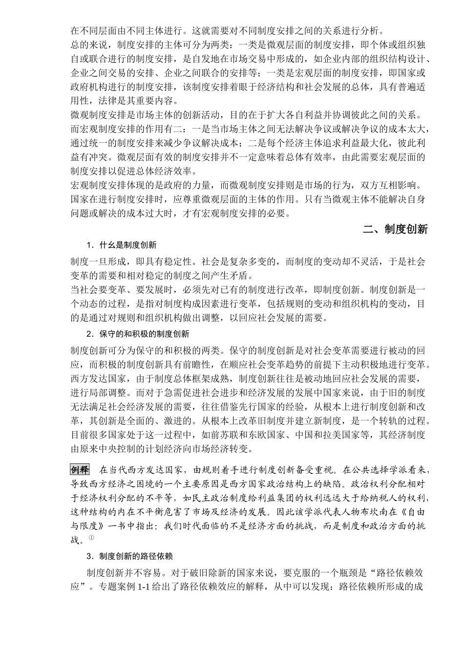 清华MBA学员专用讲义《理解法律与商法》_第2页