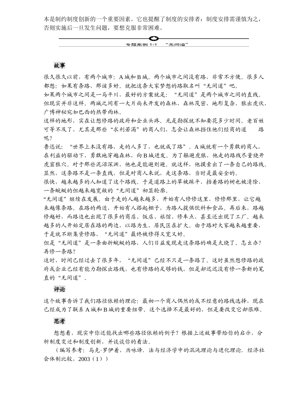 清华MBA学员专用讲义《理解法律与商法》_第3页