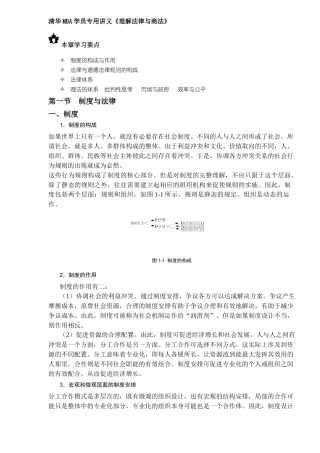 清华MBA学员专用讲义《理解法律与商法》