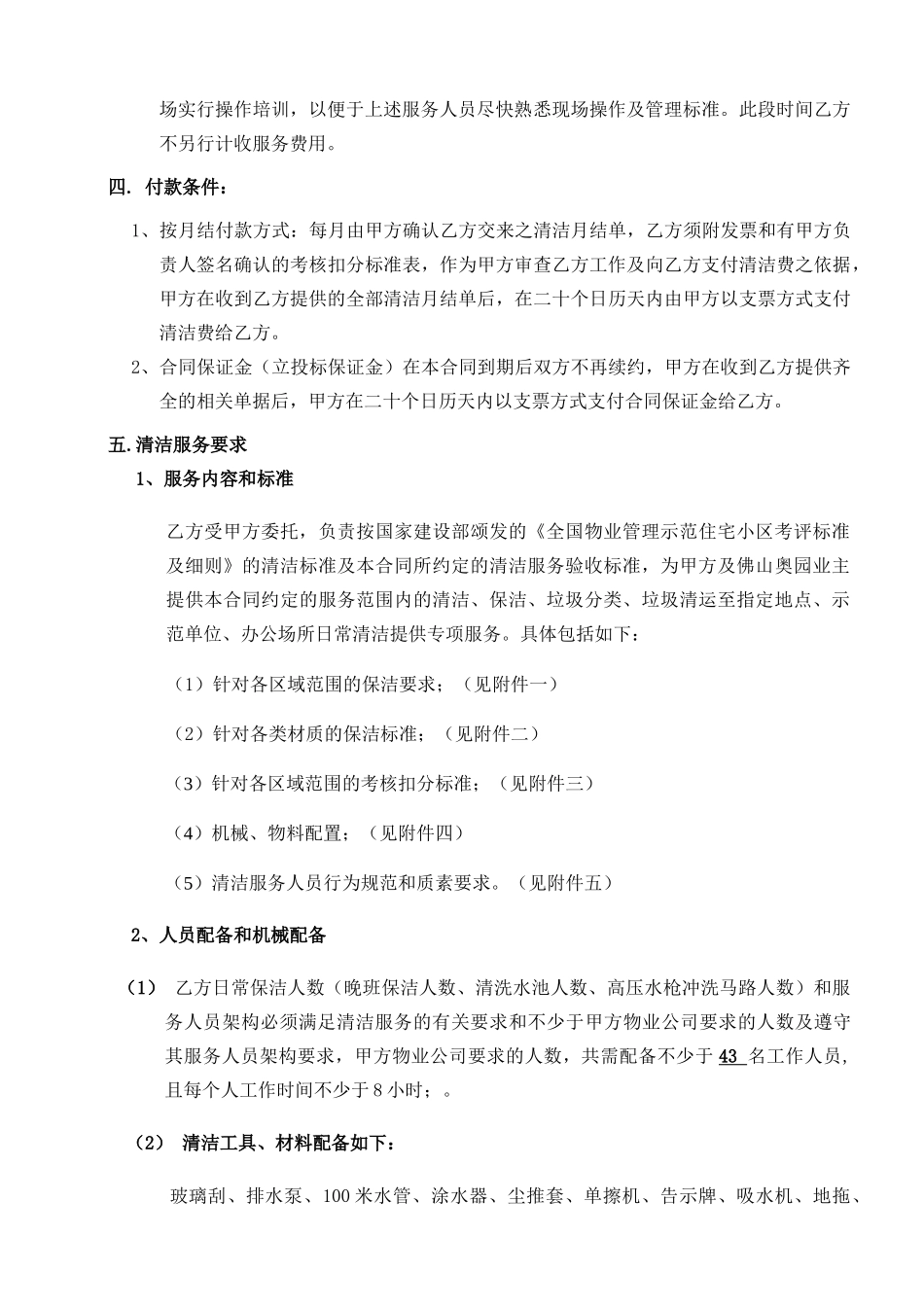 清洁合同协议书_第2页