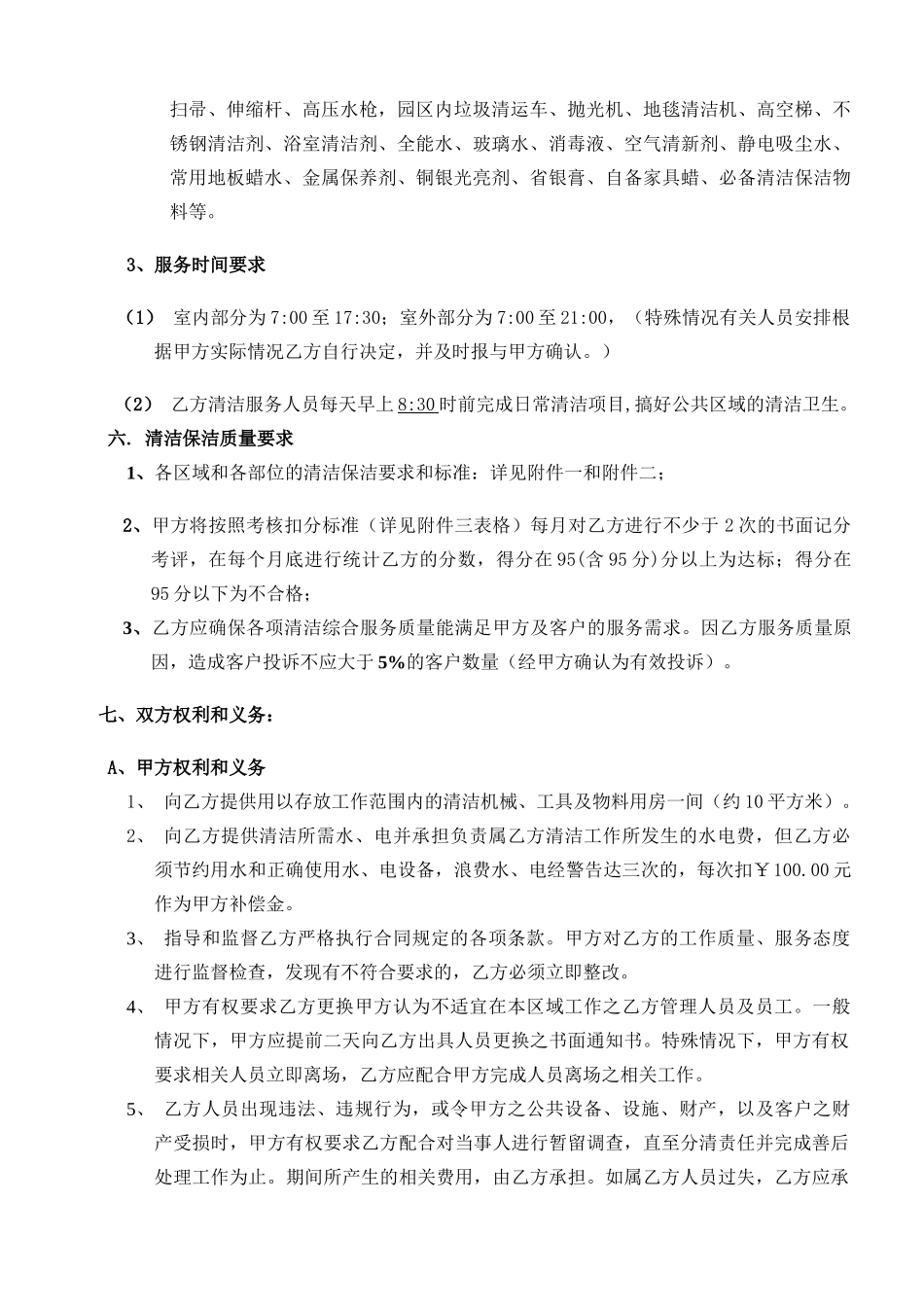 清洁合同协议书_第3页