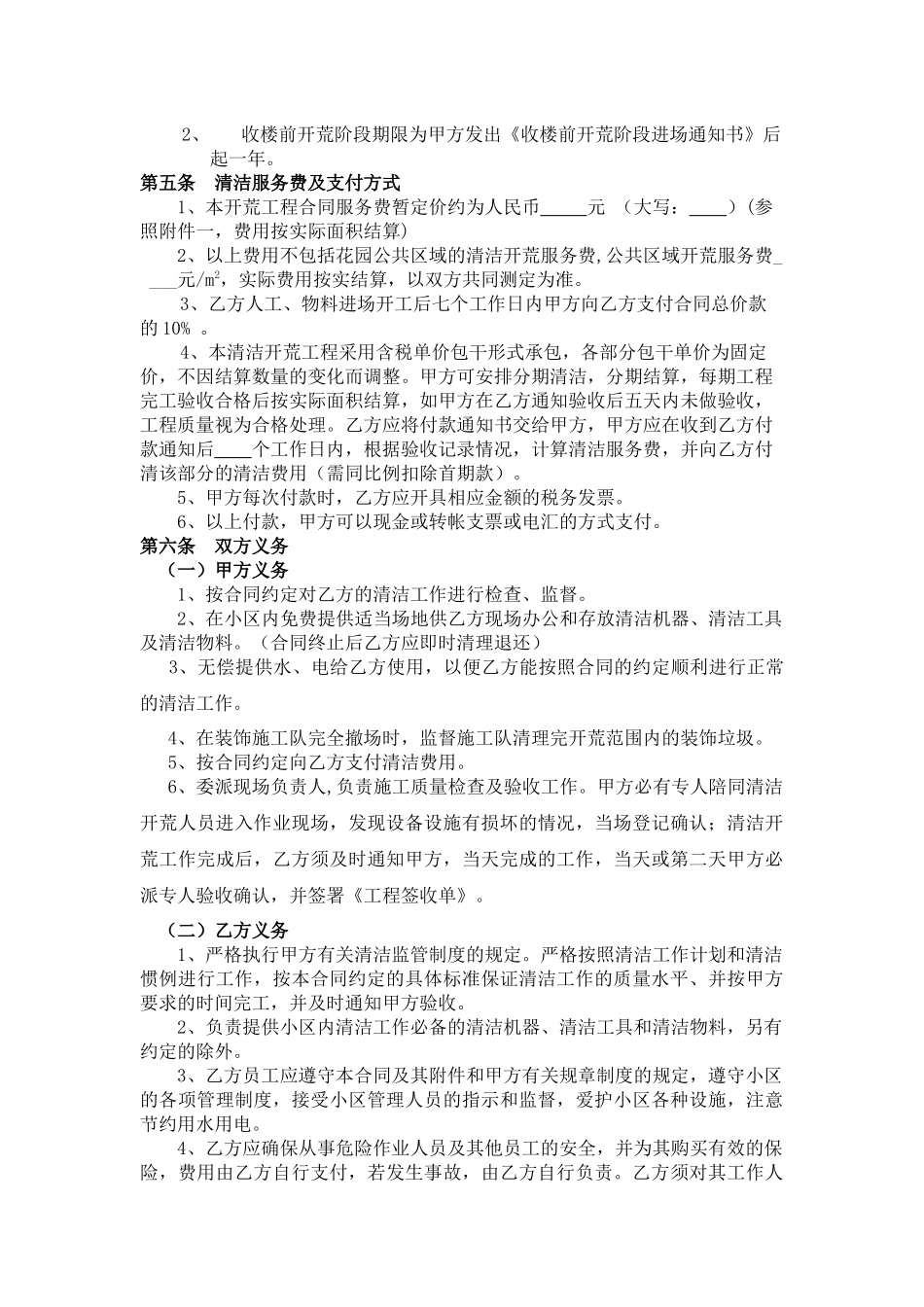 清洁开荒委托合同参考文本_第2页