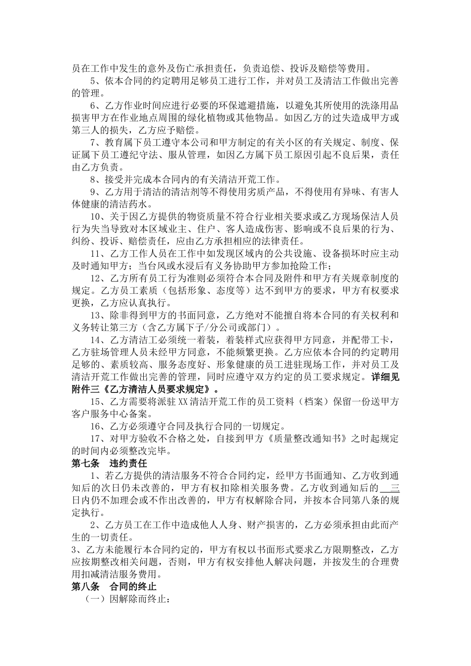 清洁开荒委托合同参考文本_第3页