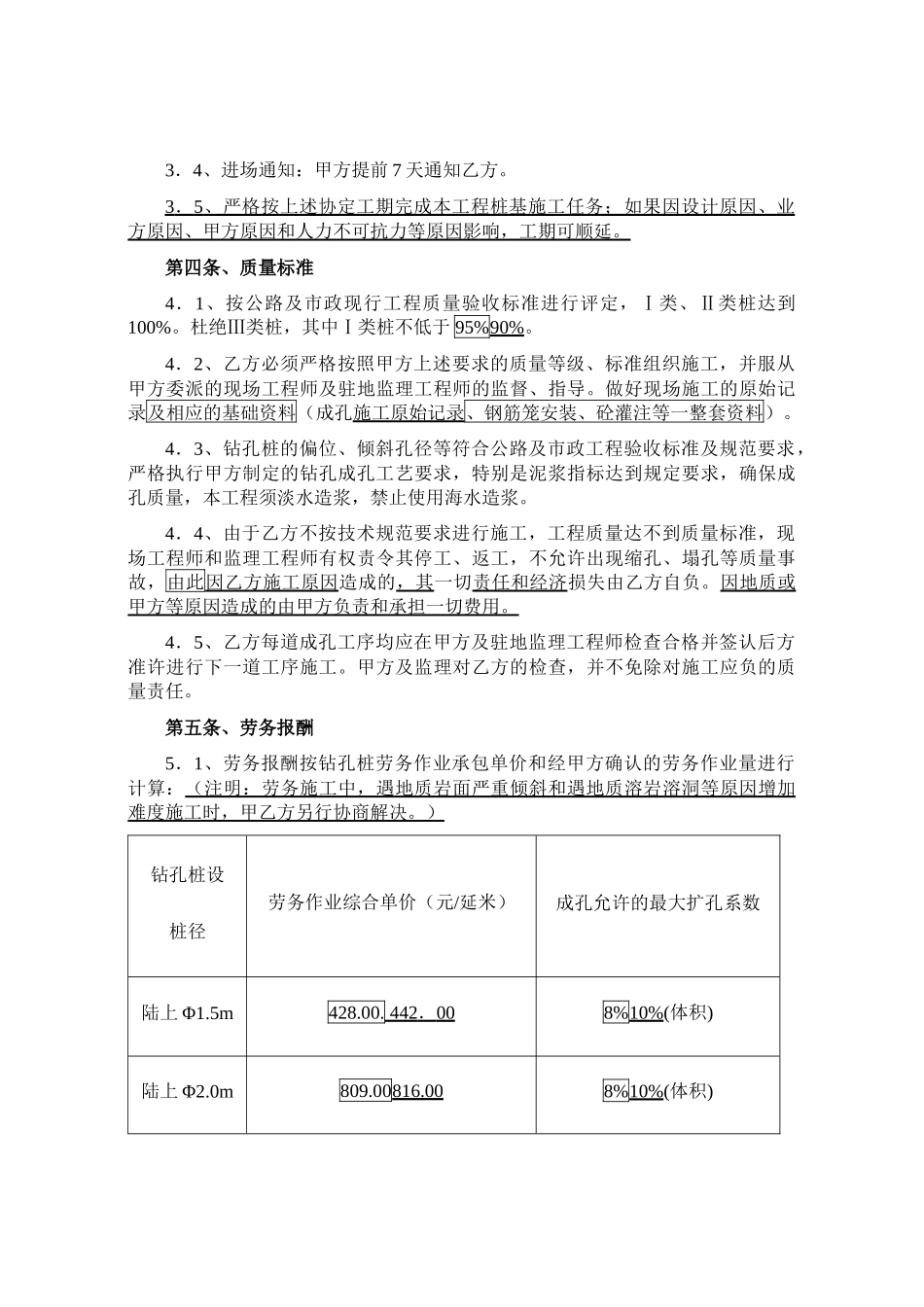 清澜大桥钻冲孔桩施工劳务协作合同_第2页