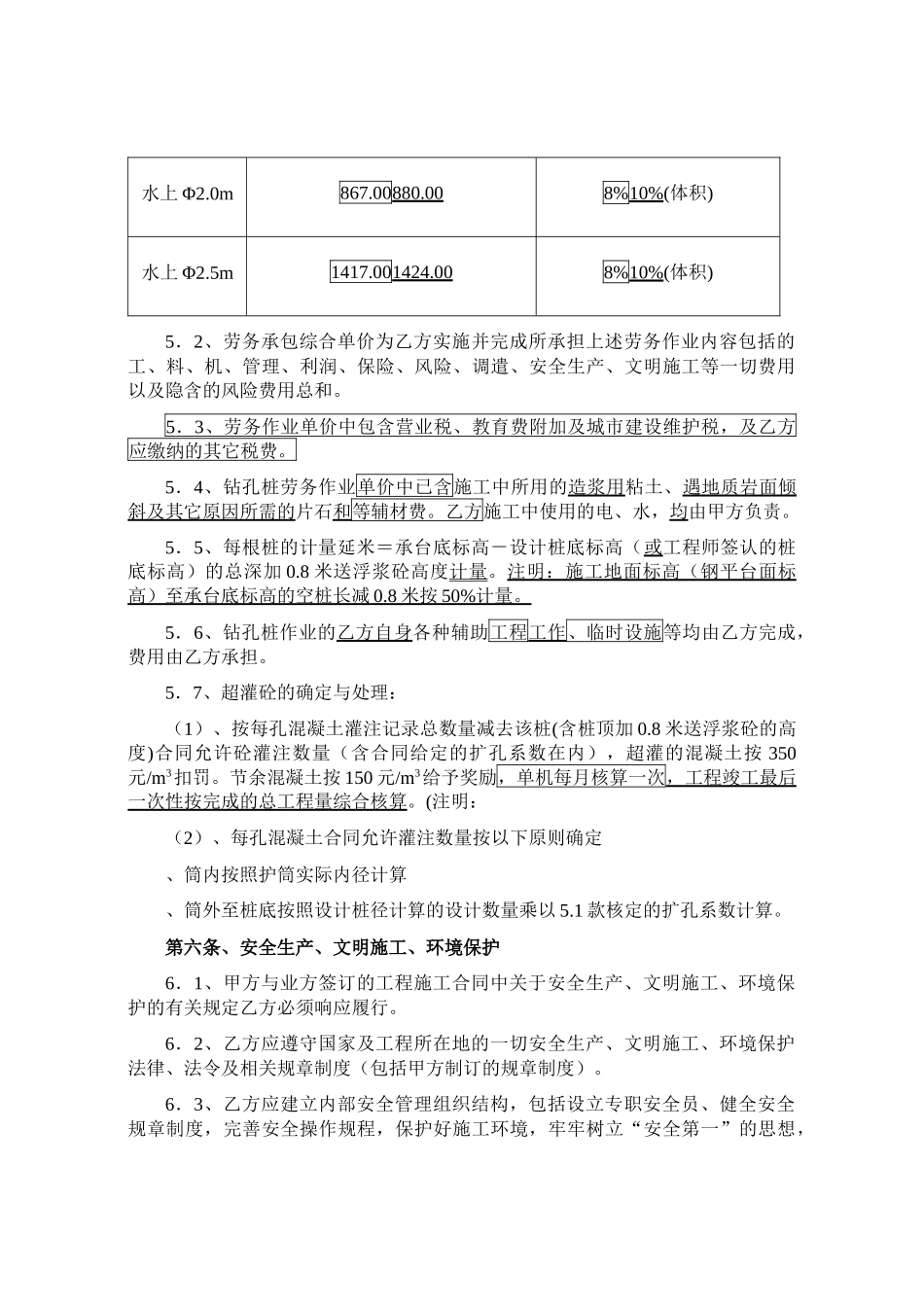 清澜大桥钻冲孔桩施工劳务协作合同_第3页