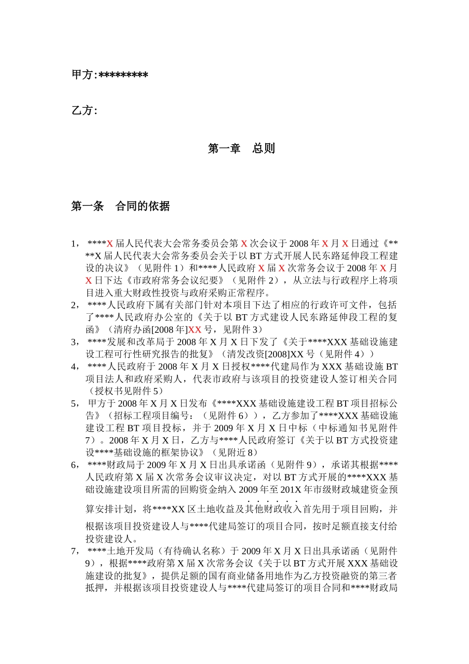 清远人民东路BT合同(0702)_第2页