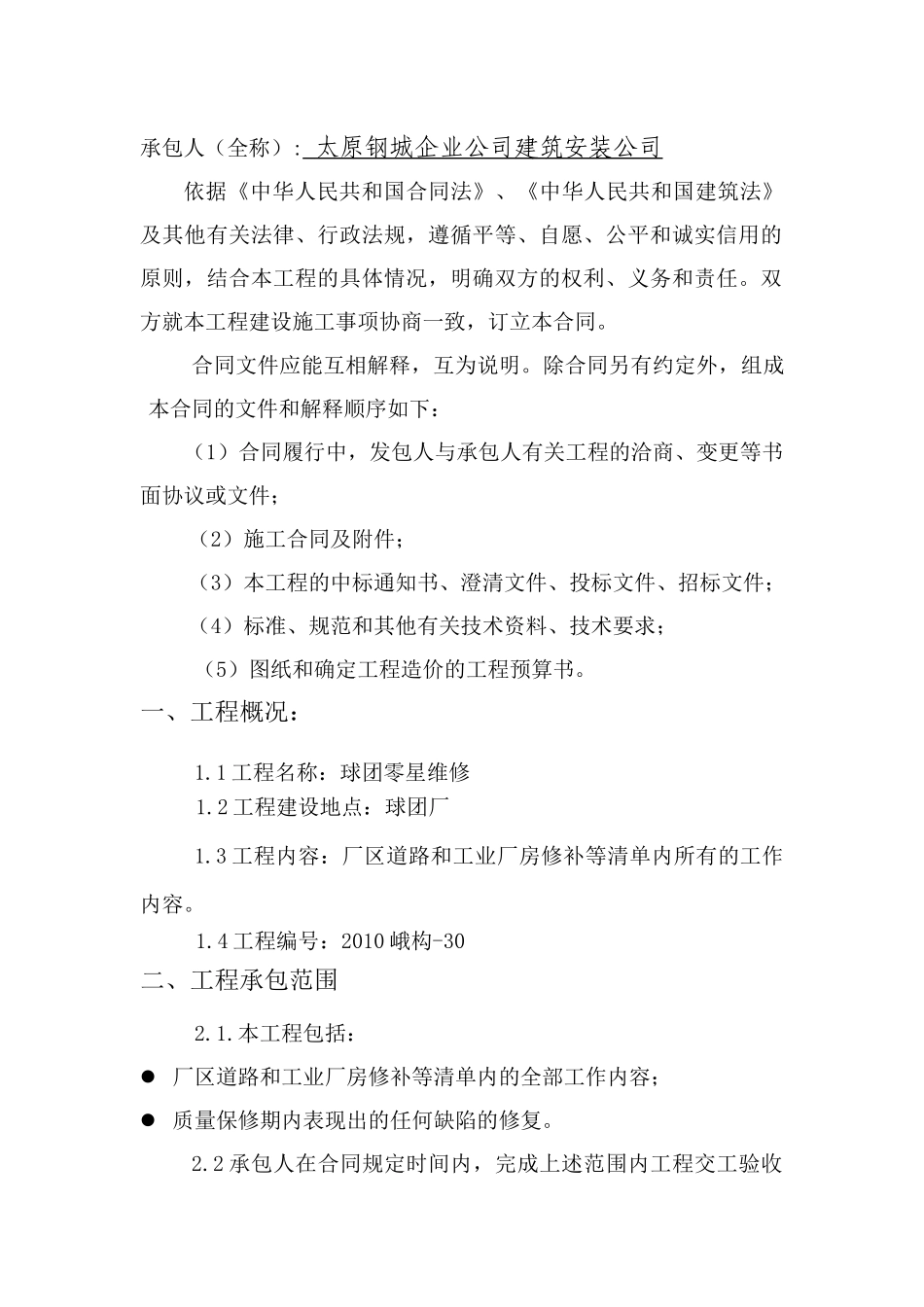 球团零星维修合同_第2页