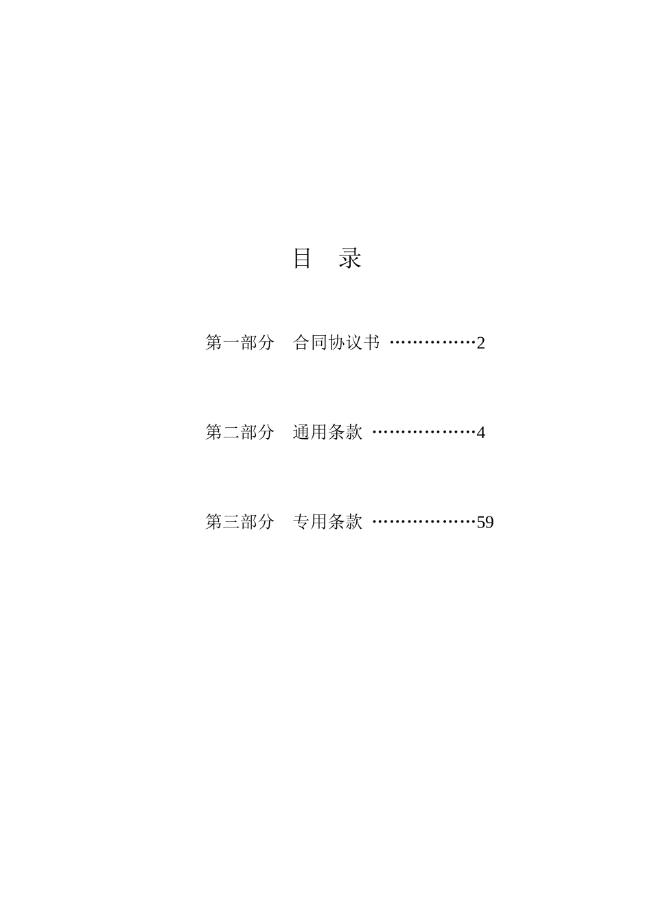 热电站高温高压抽凝(背)机组工程总承包EPC合同范本_第2页
