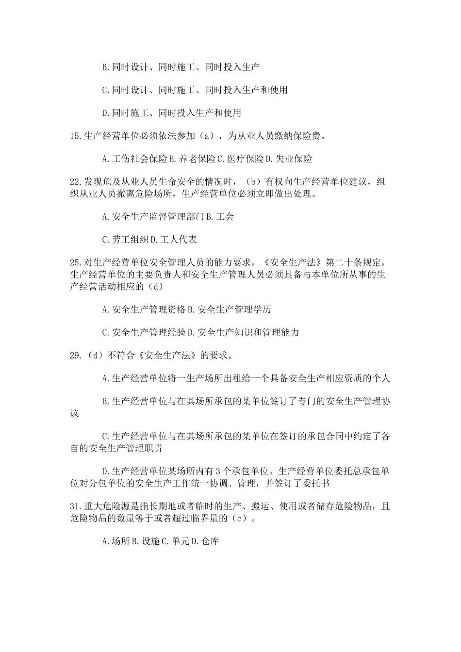 热电综合安全法规知识题库(一)_第3页