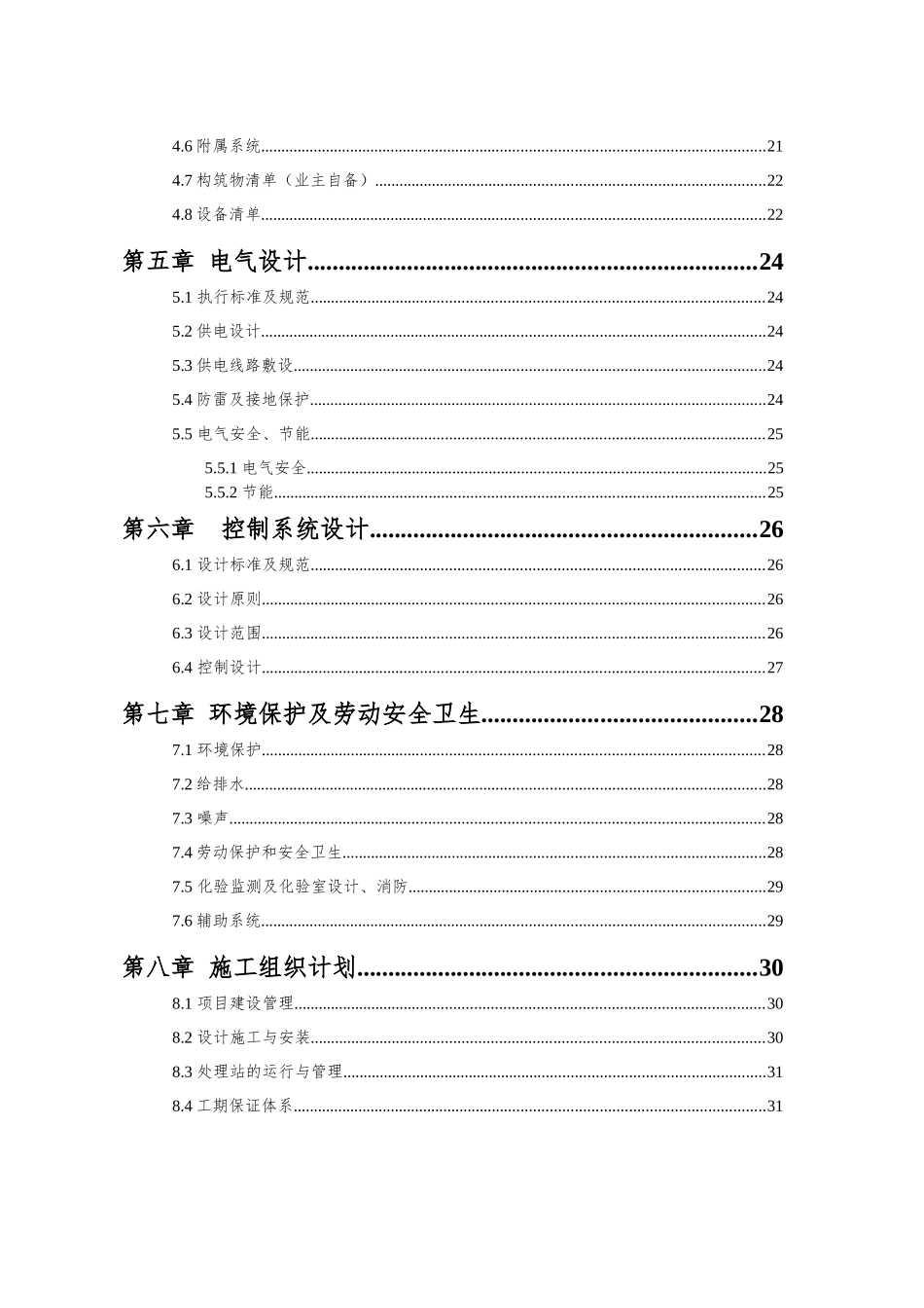 润峰电力废水处理工程技术协议_第3页