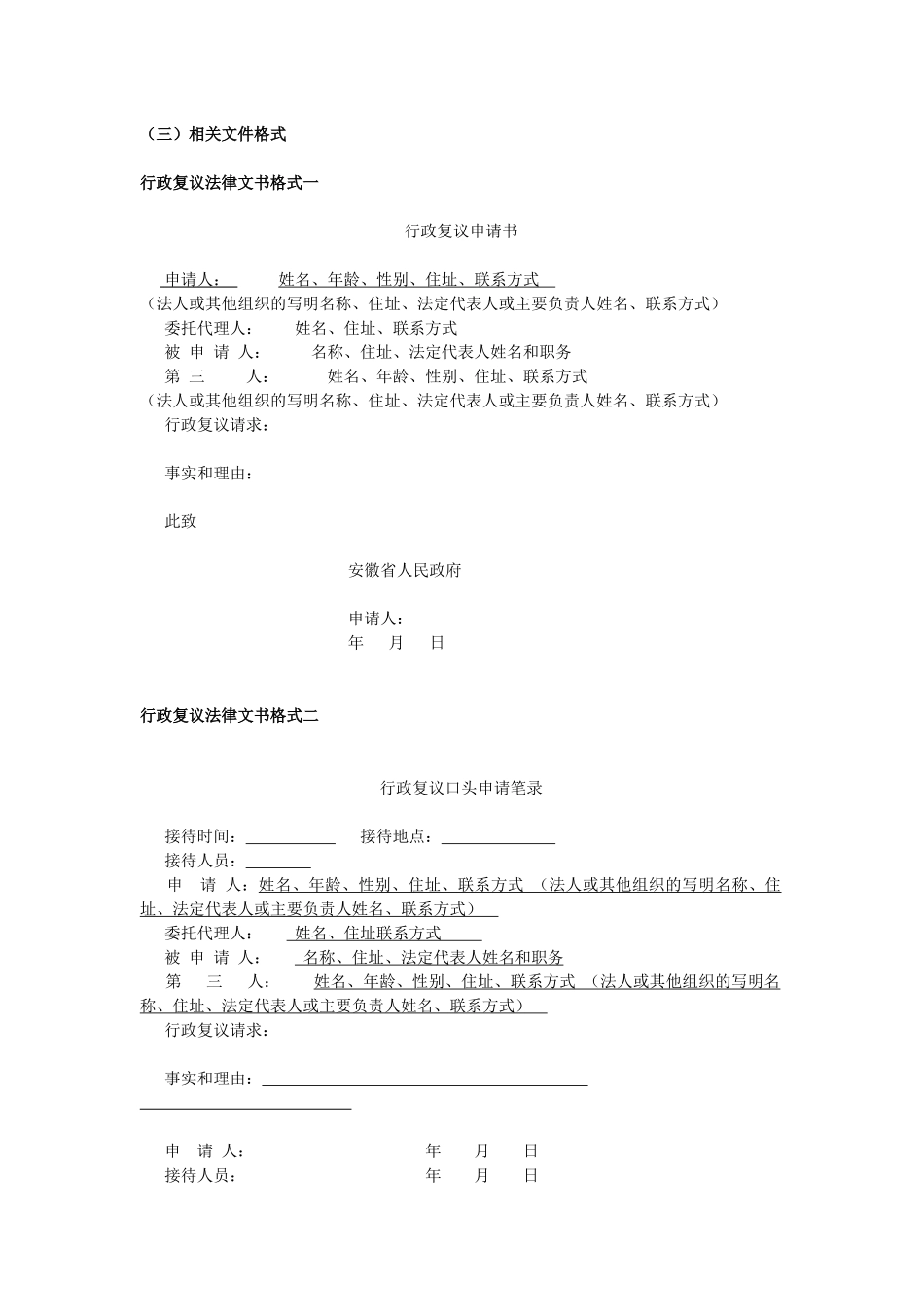 涉法事务办理、行政复议工作流程图及行政复议法律文书格式doc_第3页