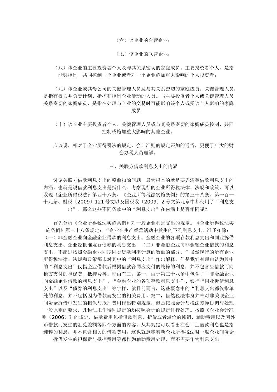 涉及关联方借款利息支出扣除法规与政策_第3页