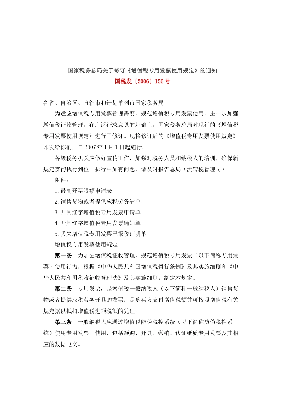 涉及增值税发票的法规规定_第2页
