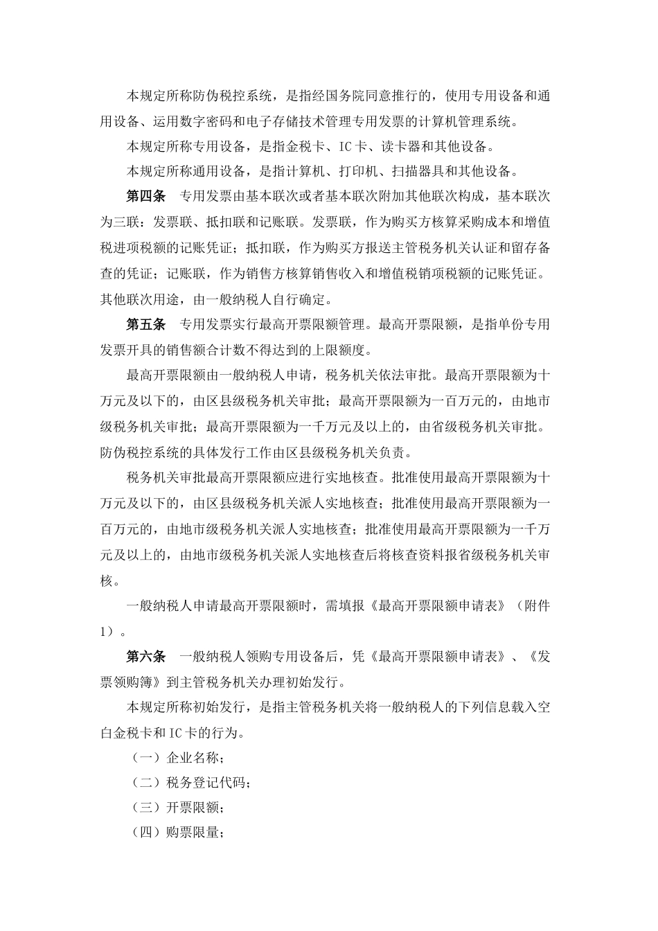 涉及增值税发票的法规规定_第3页