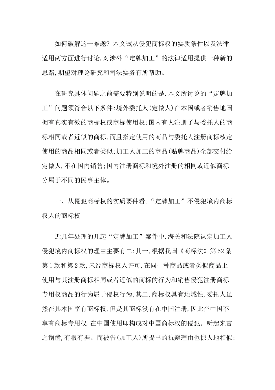 涉外“定牌加工”商标侵权纠纷的法律适用_第3页