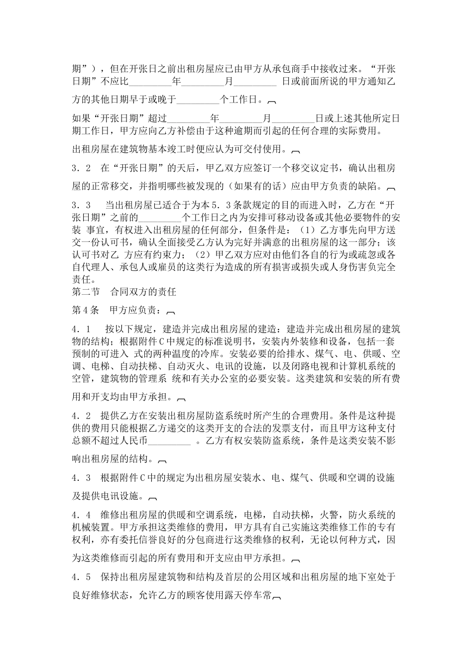 涉外房屋租赁合同_第2页