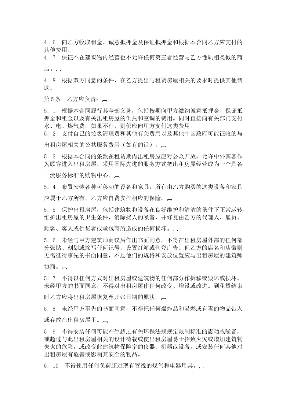 涉外房屋租赁合同_第3页