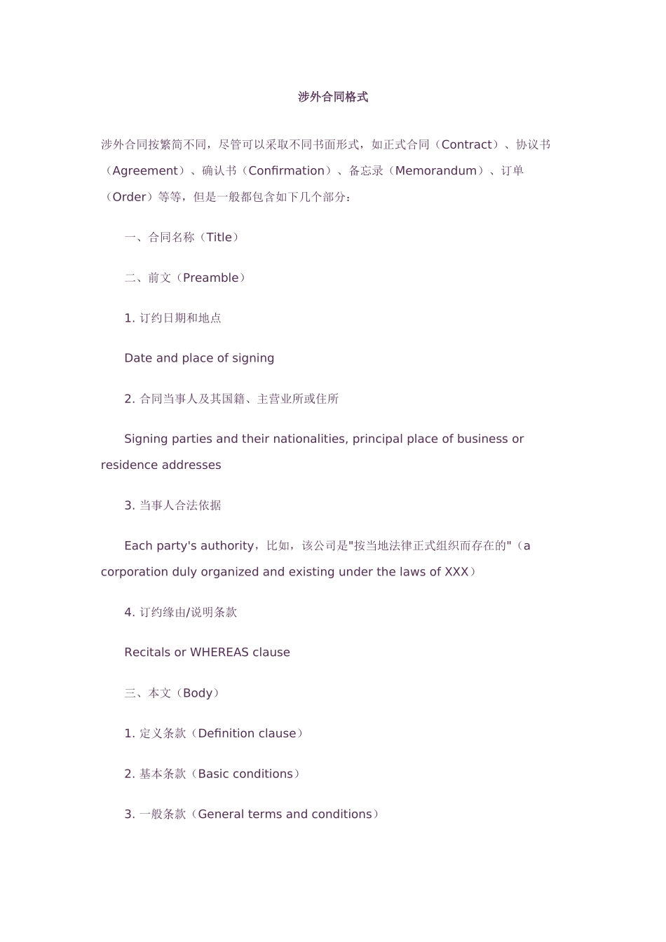 涉外合同格式(中英文版)_第1页