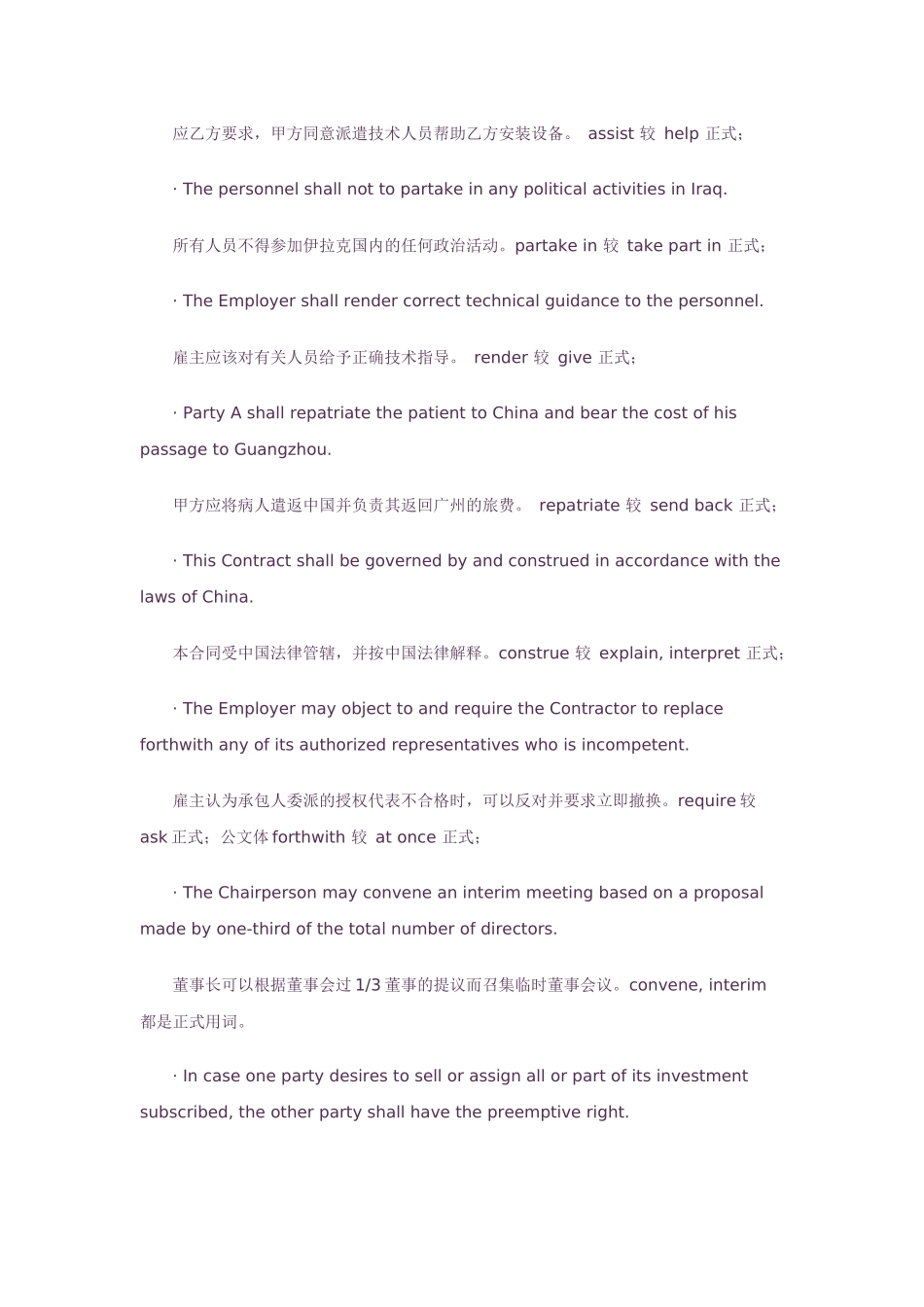 涉外合同格式(中英文版)_第3页