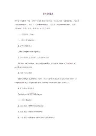 涉外合同格式(中英文版)