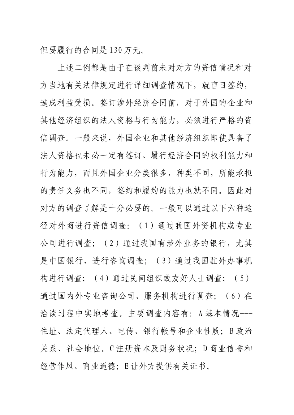 涉外合同中的漏同与避_第3页